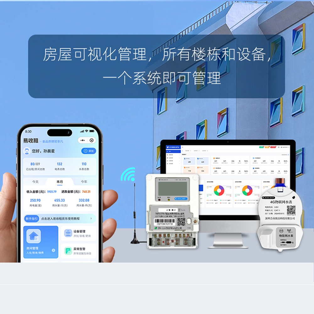 珠海智能水表